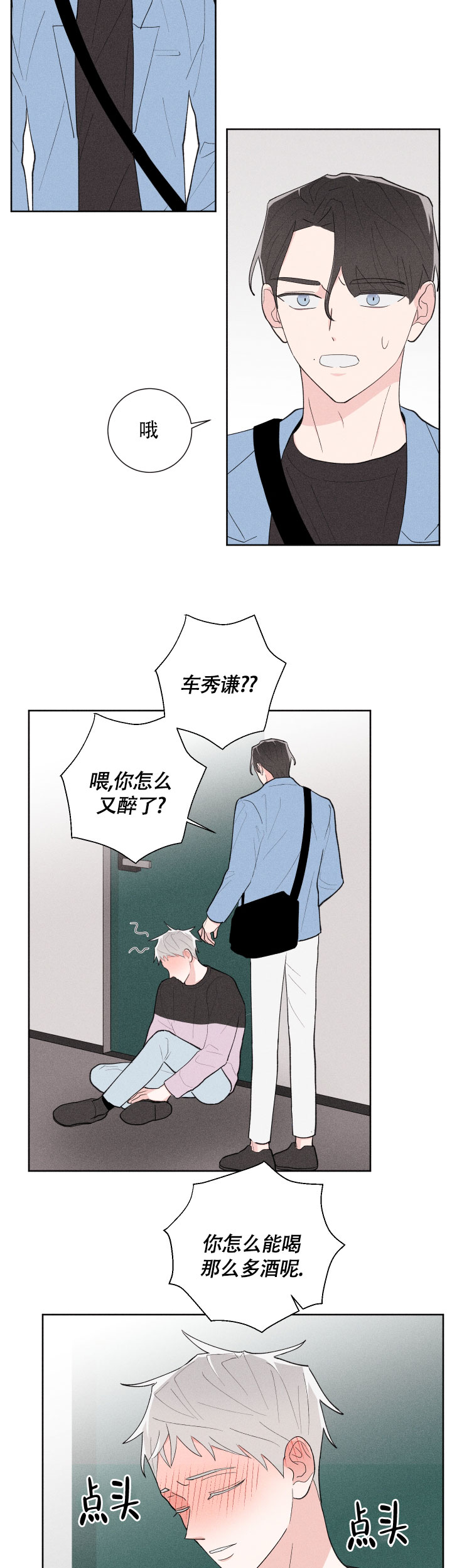邻居是我的命运吗 第30话 第2页