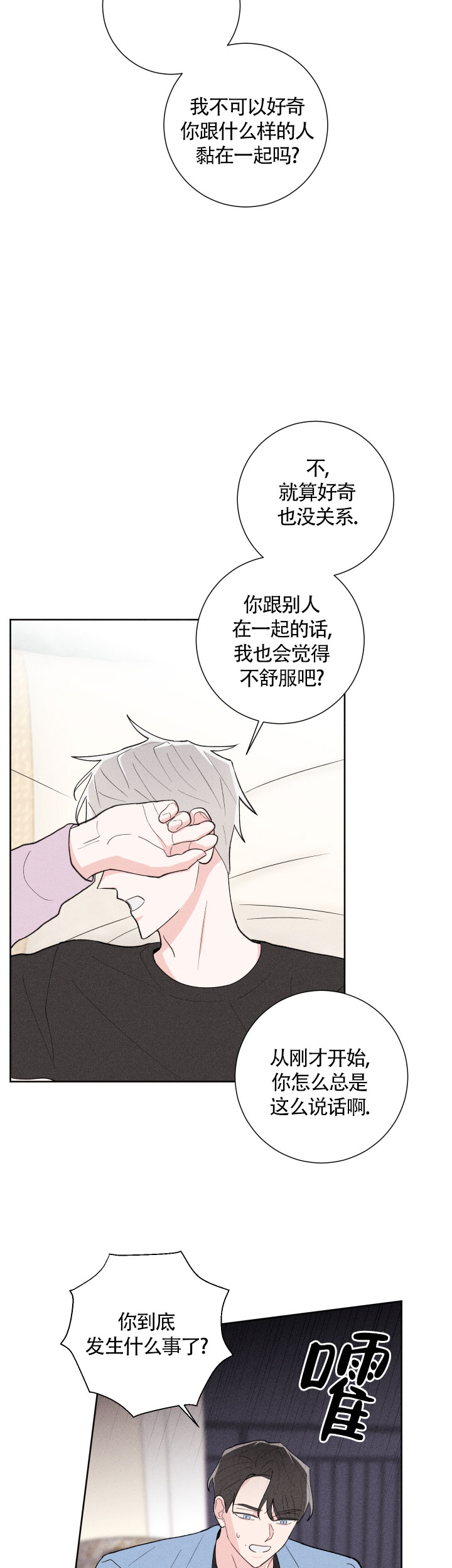 邻居是我的命运吗 第30话 第9页