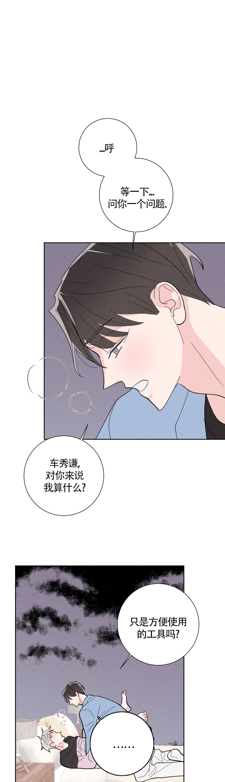邻居是我的命运吗 第32话 第1页