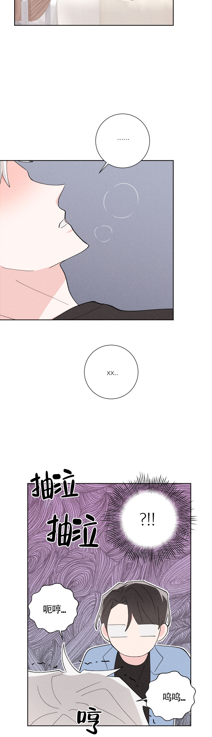 邻居是我的命运吗 第32话 第2页