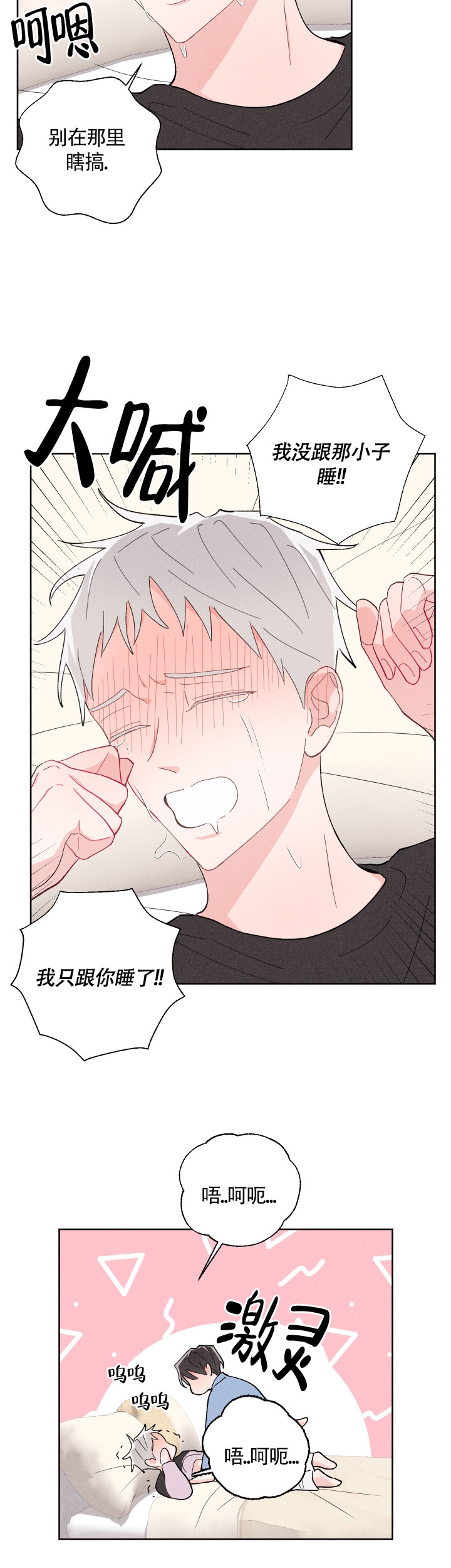 邻居是我的命运吗 第32话 第4页