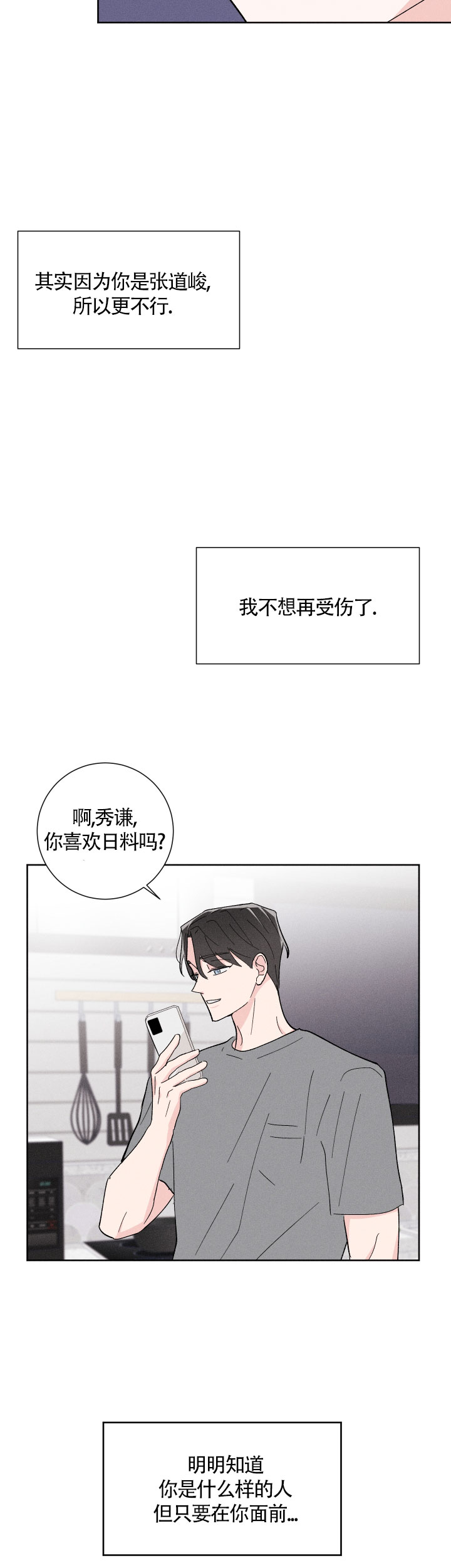 邻居是我的命运吗 第34话 第12页