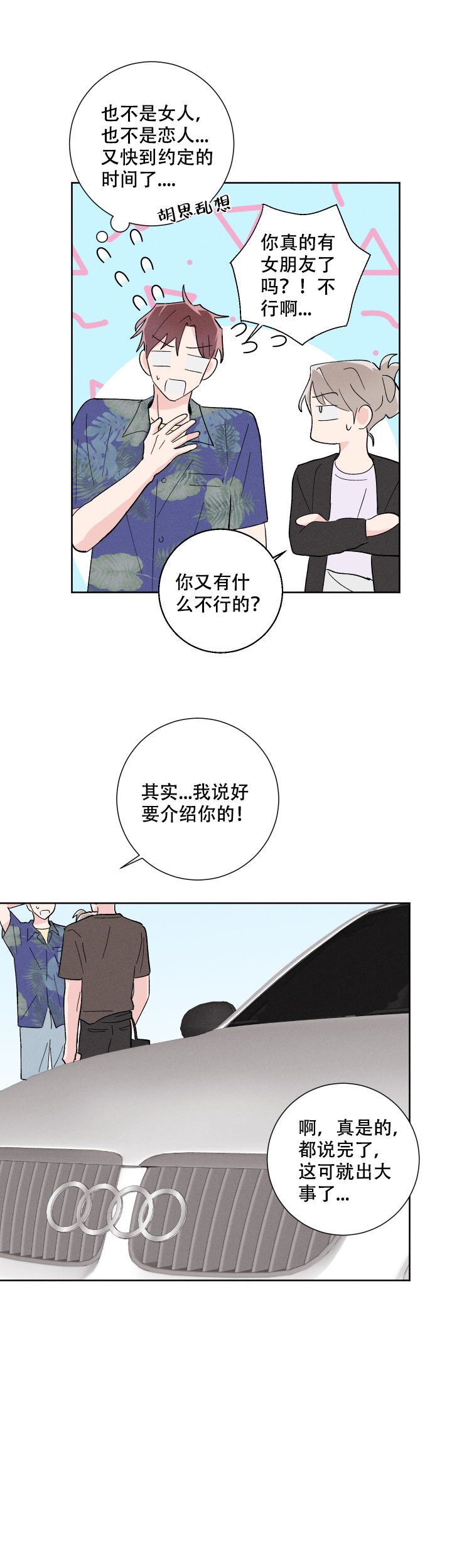 邻居是我的命运吗 第35话 第5页
