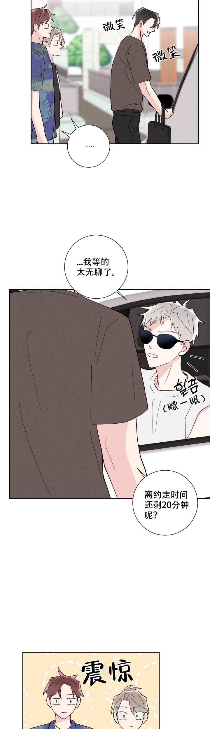 邻居是我的命运吗 第35话 第8页