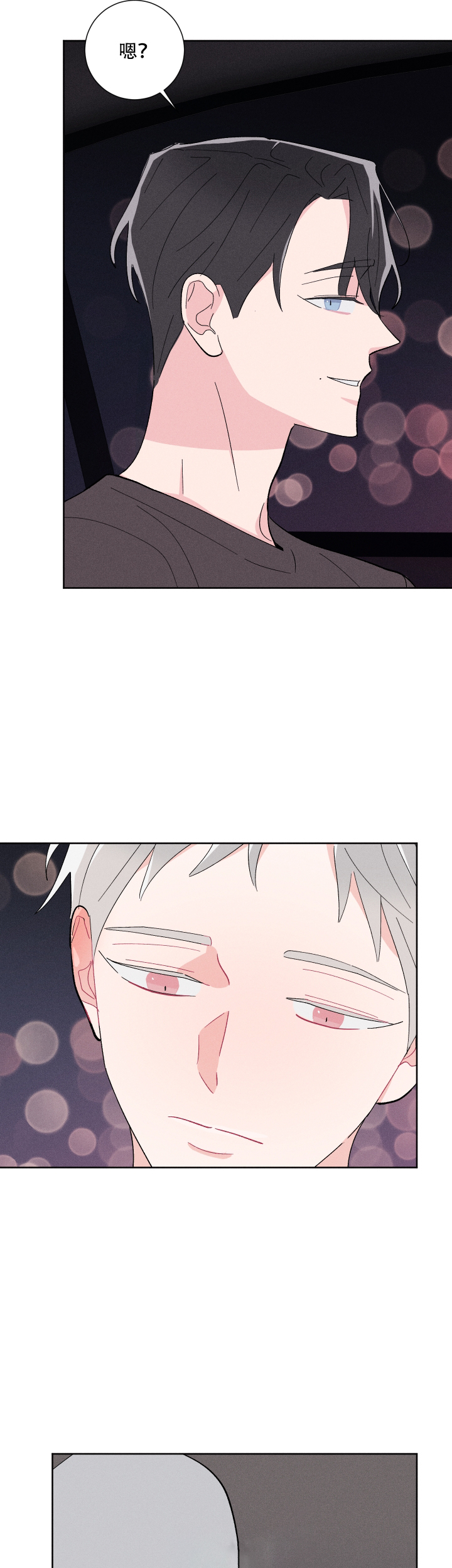 邻居是我的命运吗 第36话 第11页