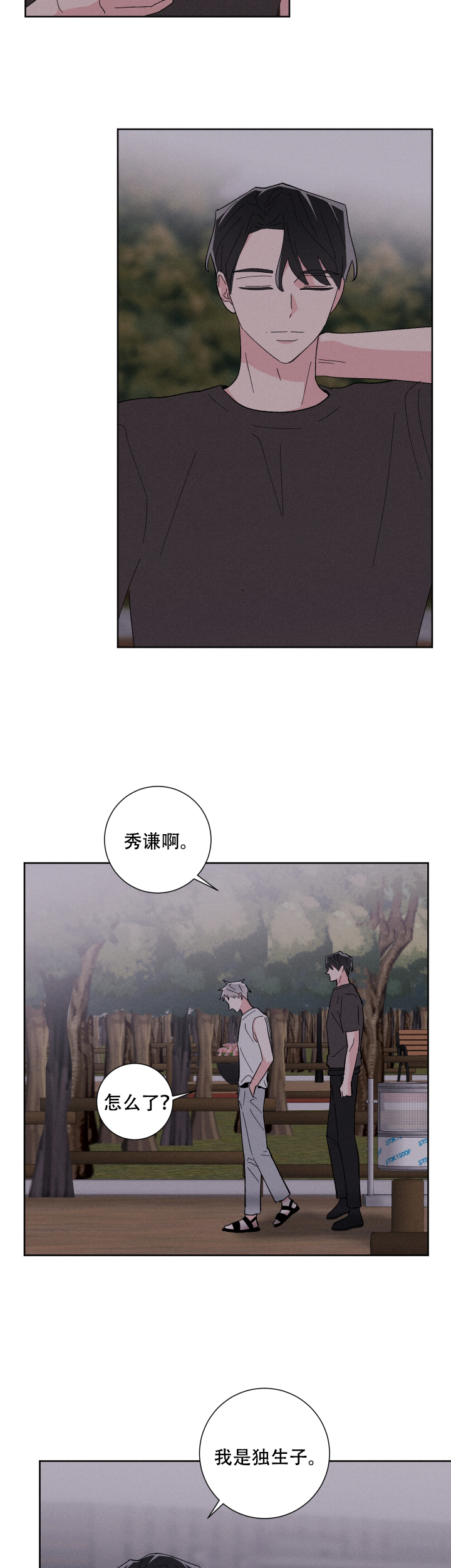 邻居是我的命运吗 第37话 第15页