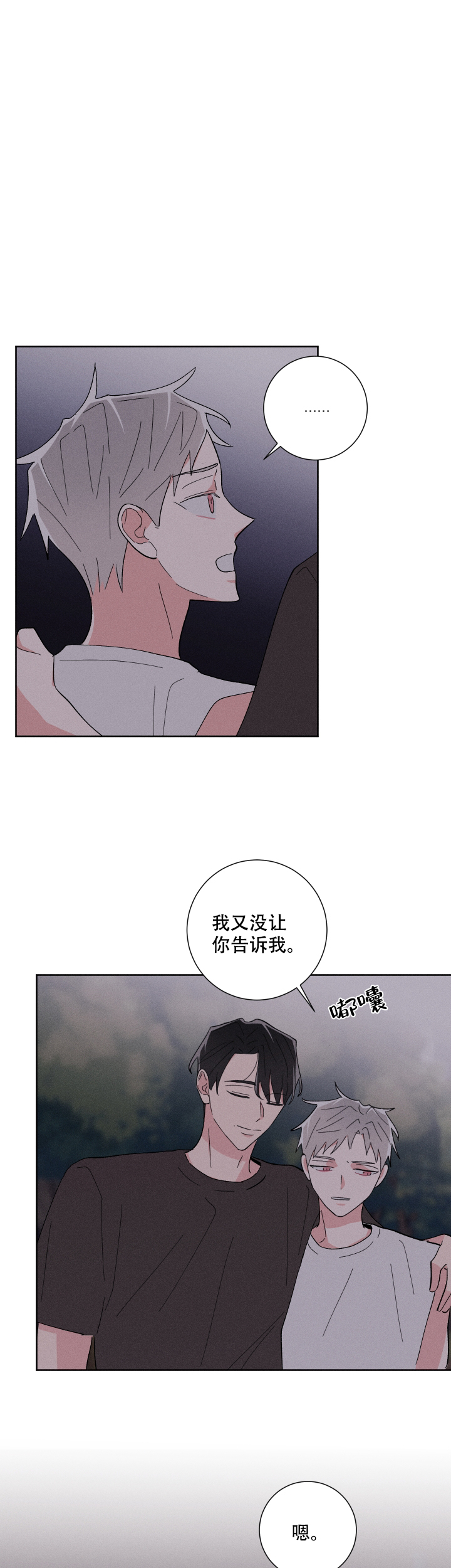 邻居是我的命运吗 第38话 第2页