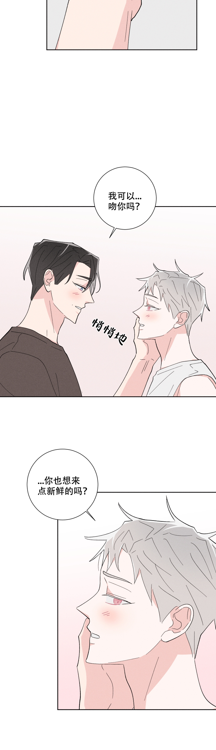 邻居是我的命运吗 第38话 第6页