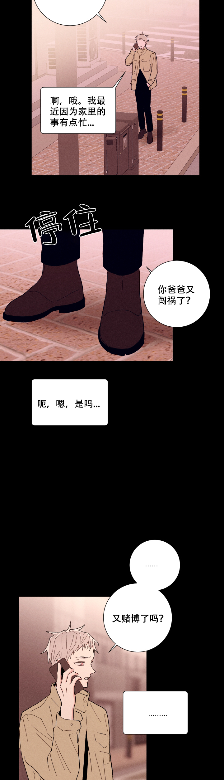 邻居是我的命运吗 第40话 第12页