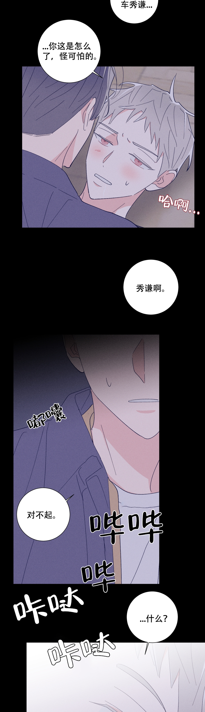 邻居是我的命运吗 第40话 第15页