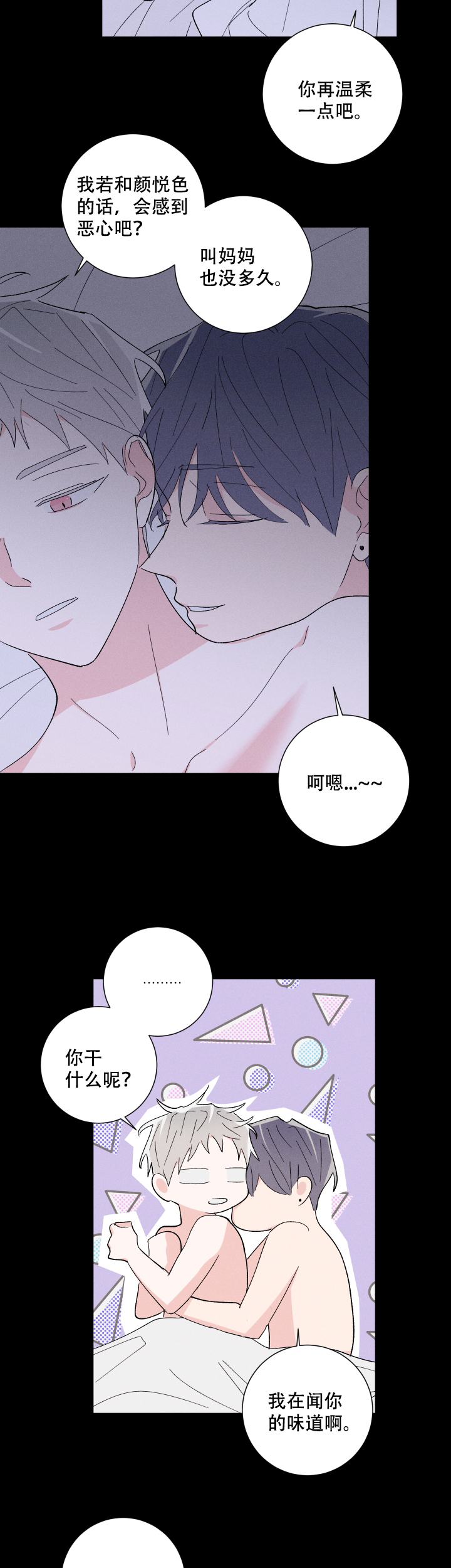 邻居是我的命运吗 第40话 第3页