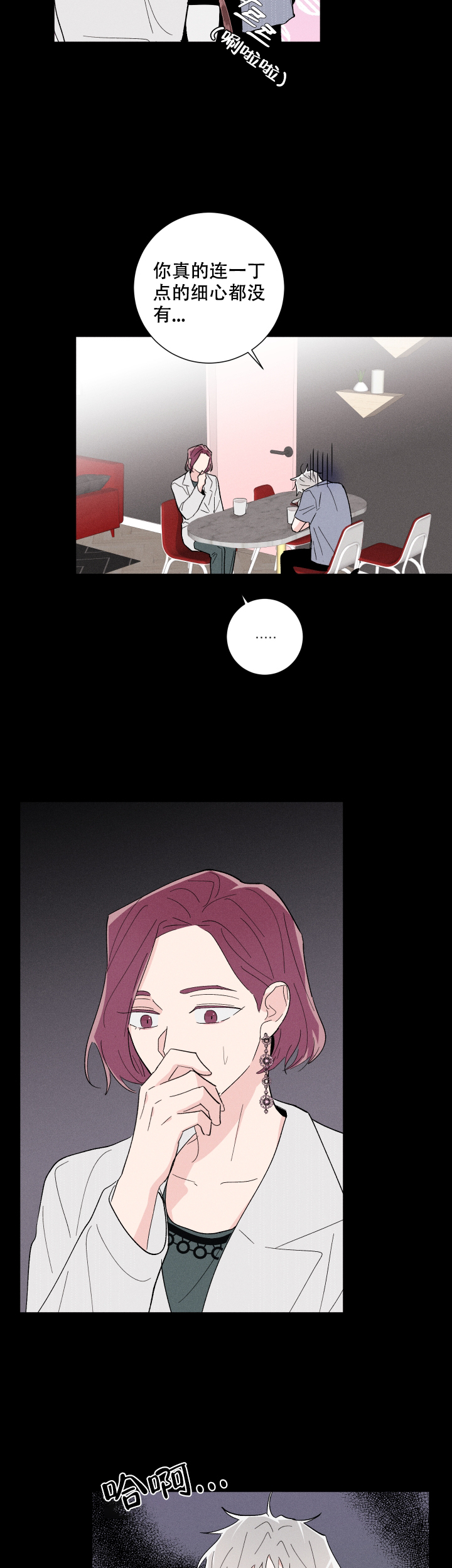 邻居是我的命运吗 第40话 第7页