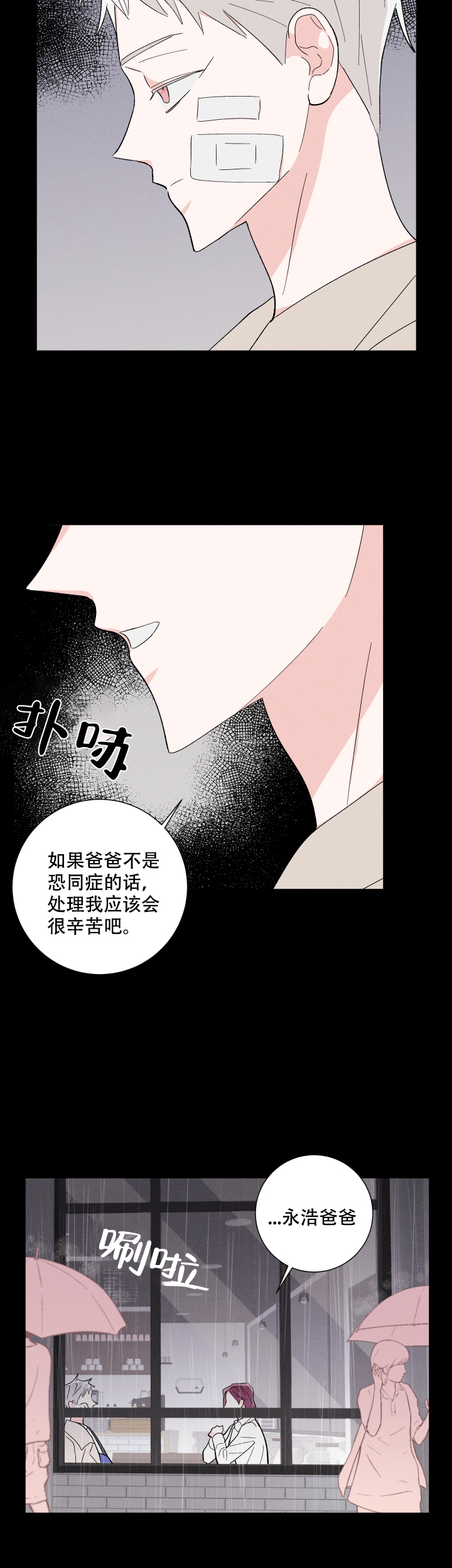 邻居是我的命运吗 第41话 第6页