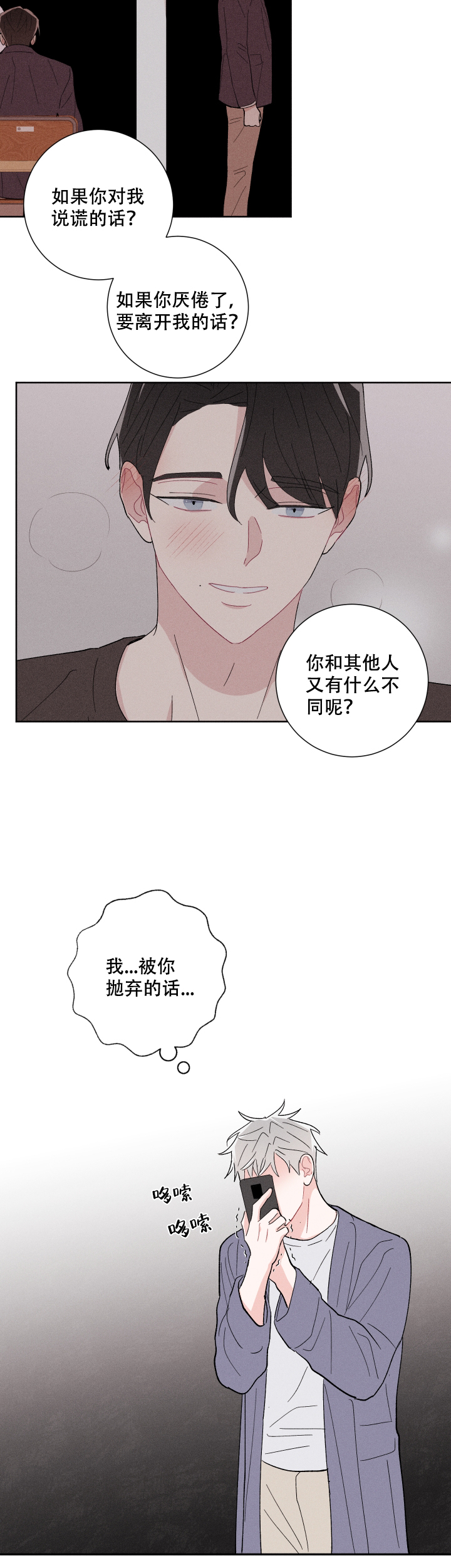 邻居是我的命运吗 第42话 第14页