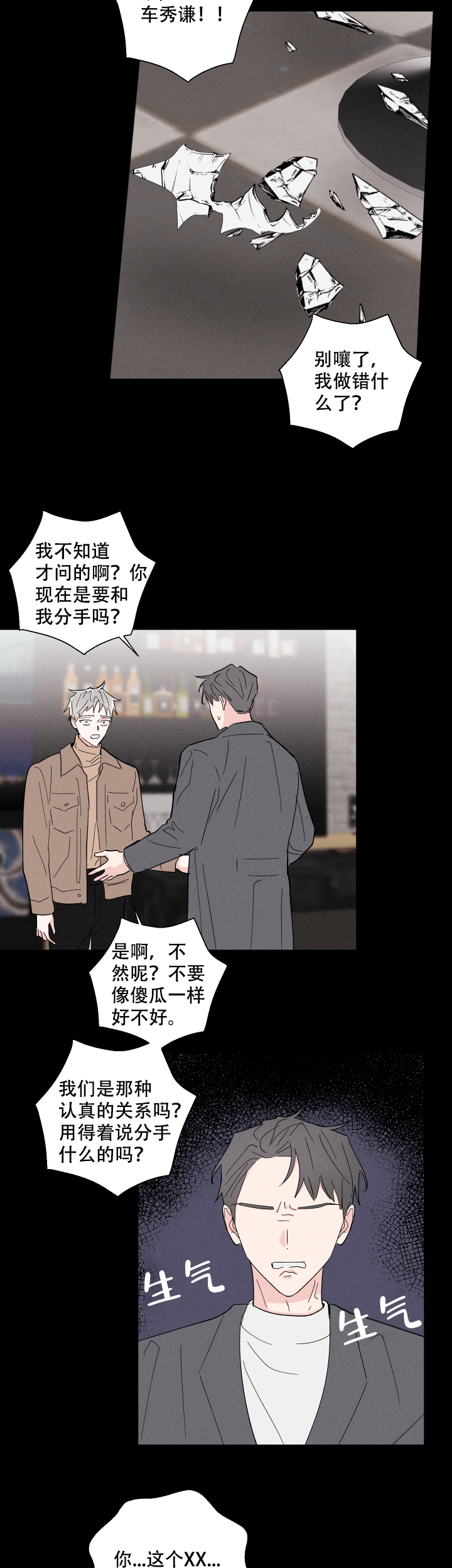 邻居是我的命运吗 第42话 第3页