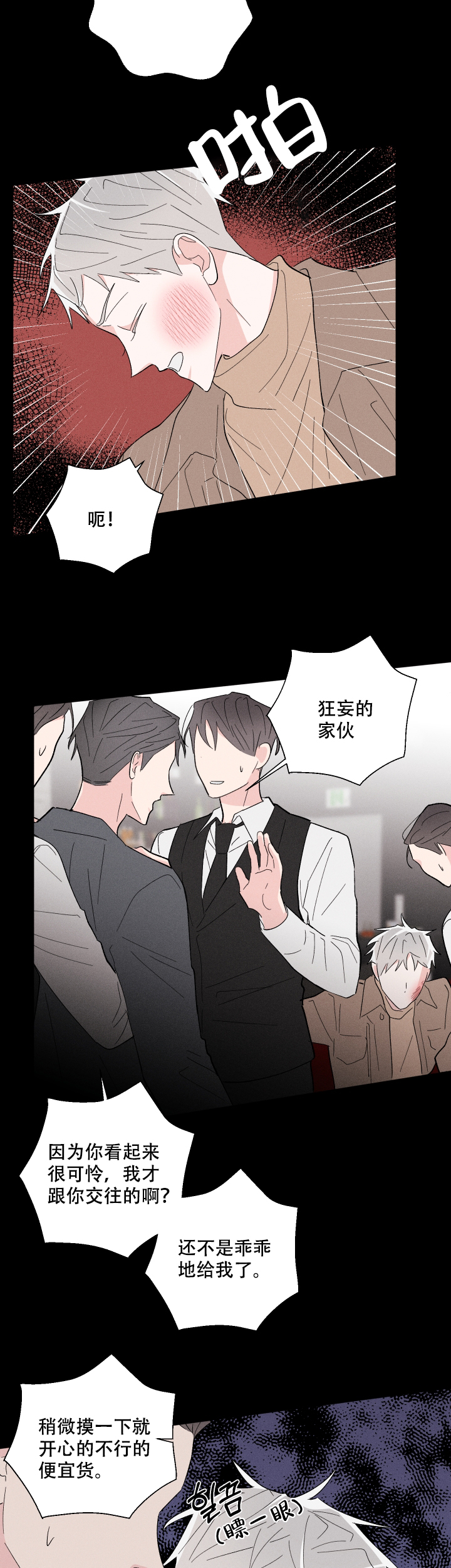 邻居是我的命运吗 第42话 第4页