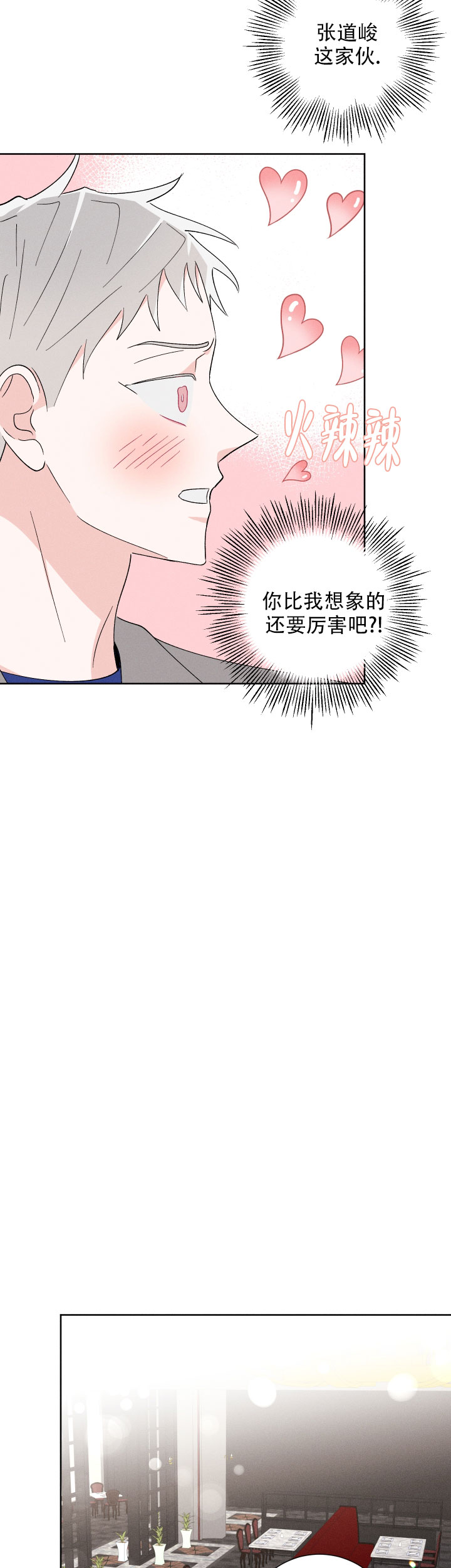 邻居是我的命运吗 第43话 第14页