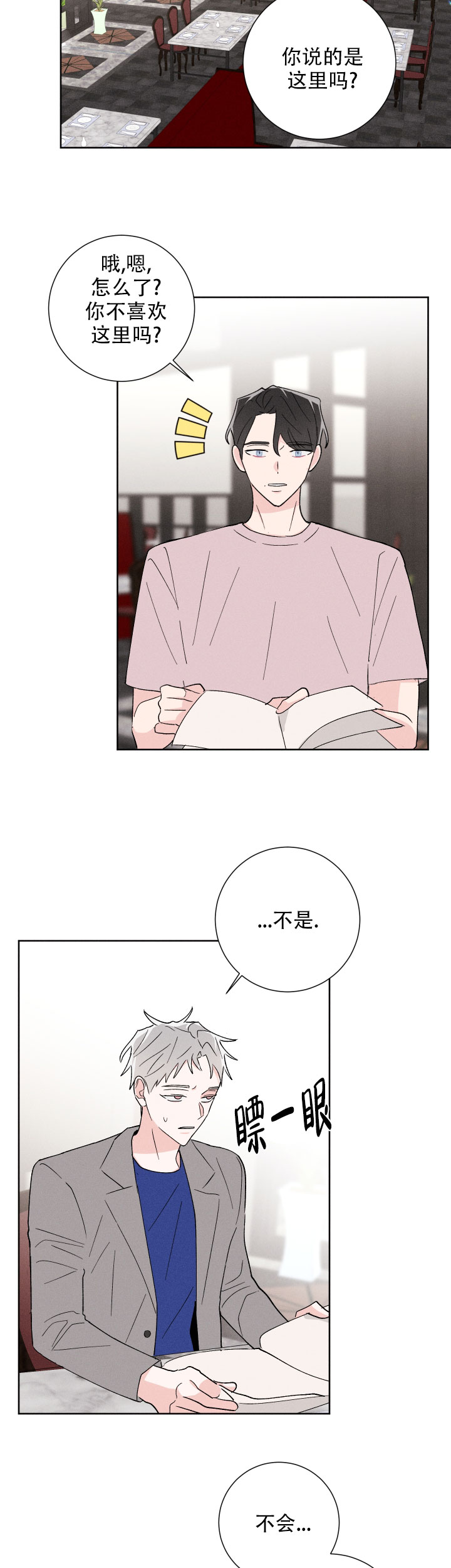 邻居是我的命运吗 第43话 第15页