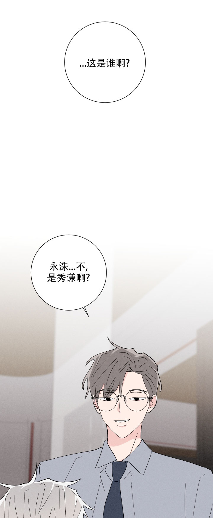 邻居是我的命运吗 第44话 第4页