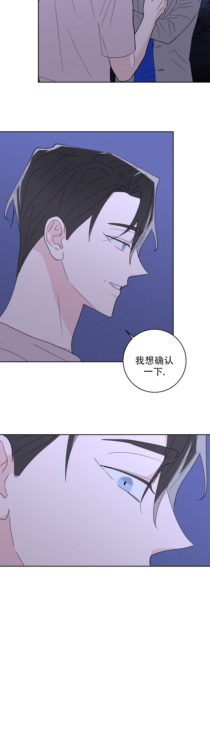 邻居是我的命运吗 第45话 第2页