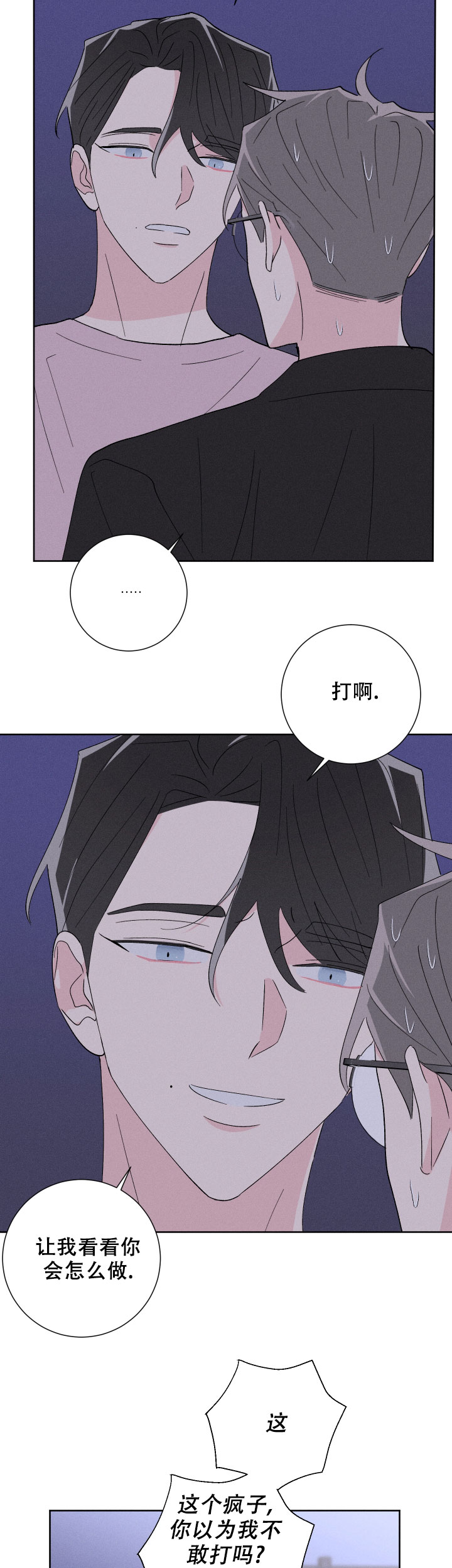 邻居是我的命运吗 第45话 第5页