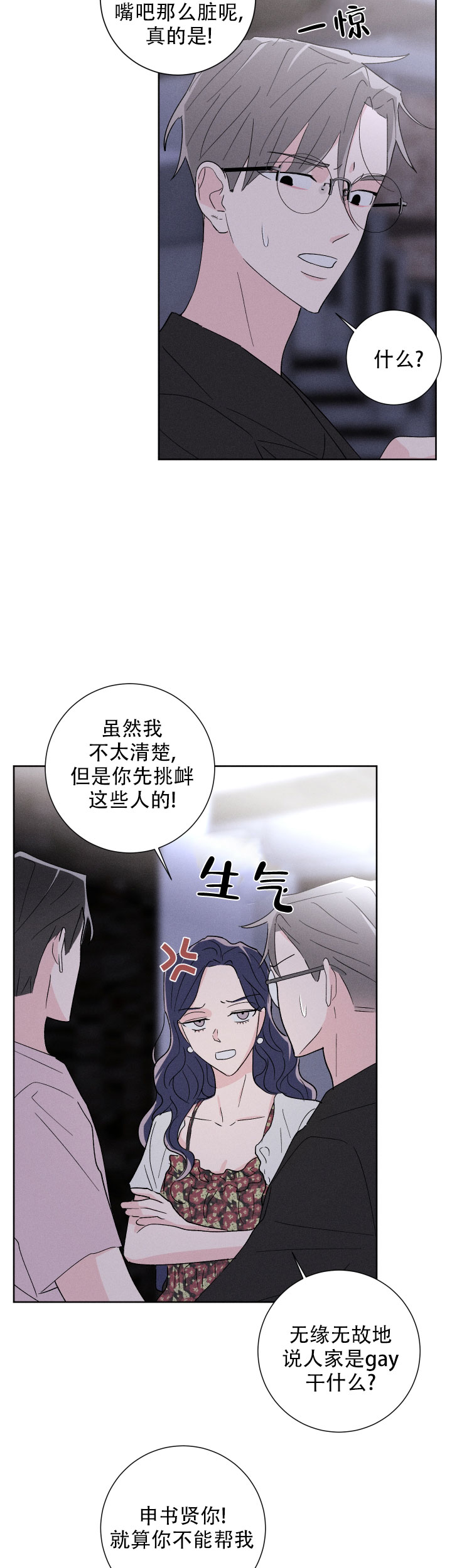 邻居是我的命运吗 第45话 第7页
