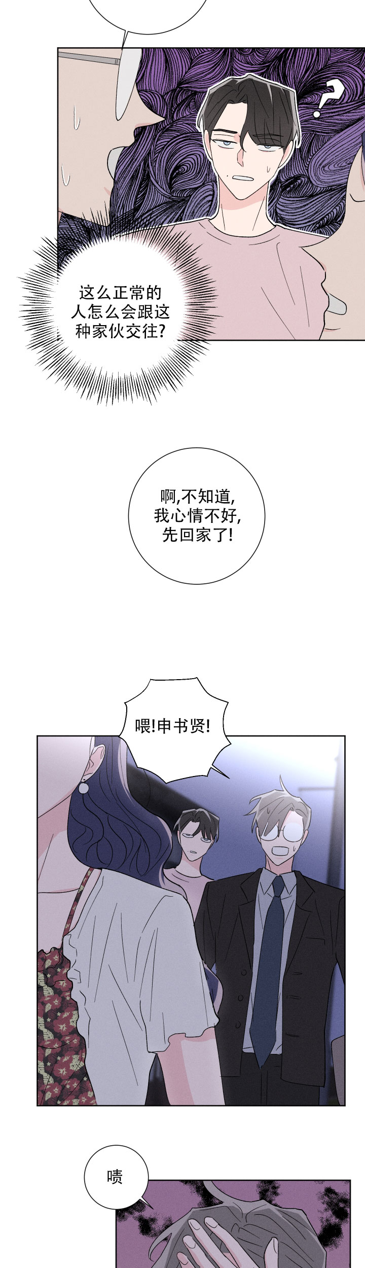 邻居是我的命运吗 第45话 第8页