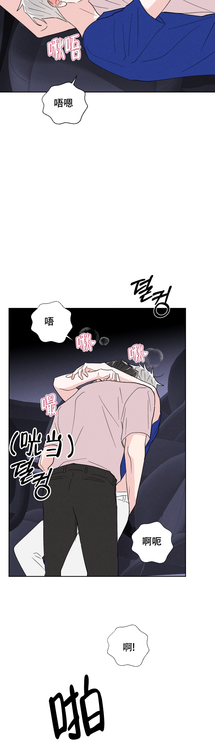 邻居是我的命运吗 第47话 第2页