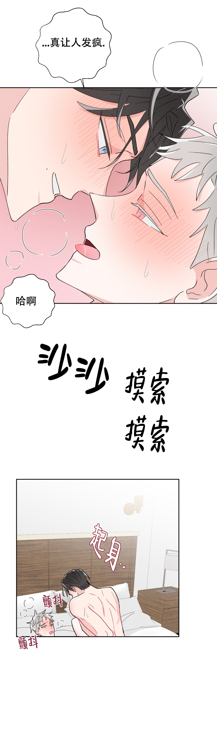邻居是我的命运吗 第48话 第11页