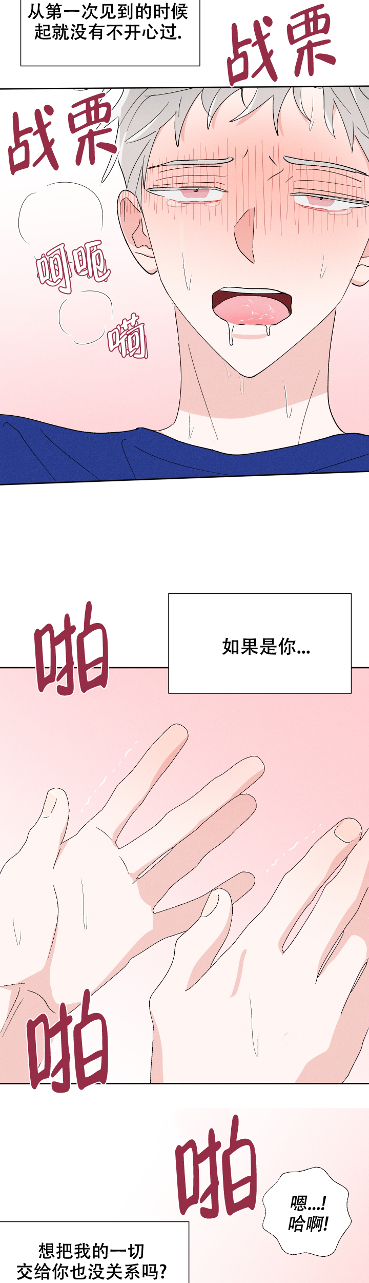 邻居是我的命运吗 第48话 第18页