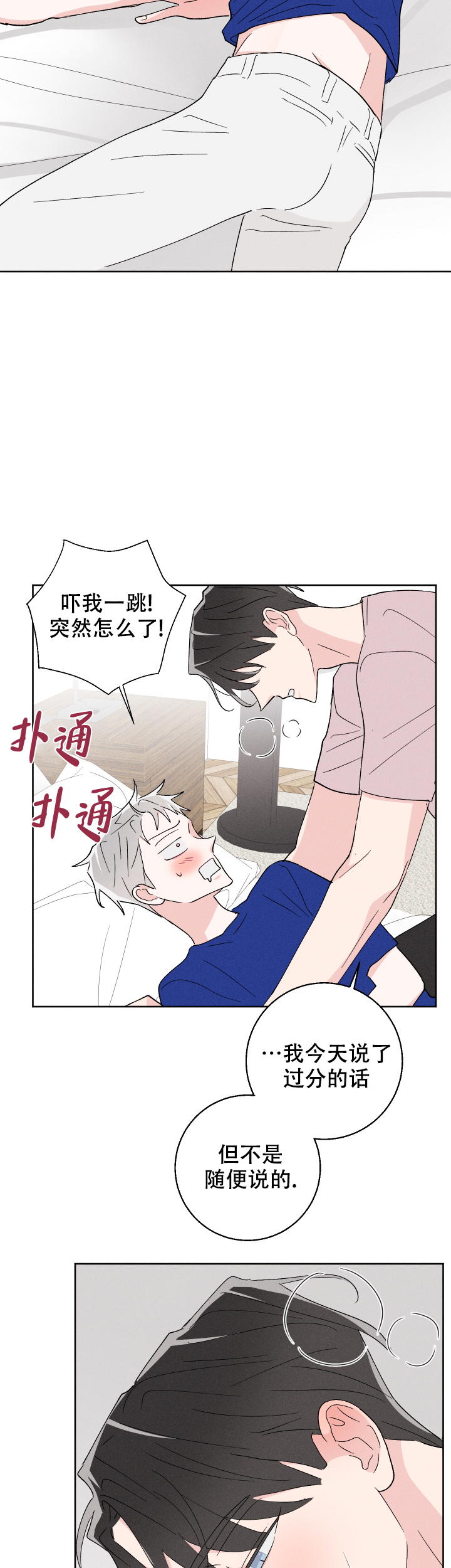 邻居是我的命运吗 第48话 第4页