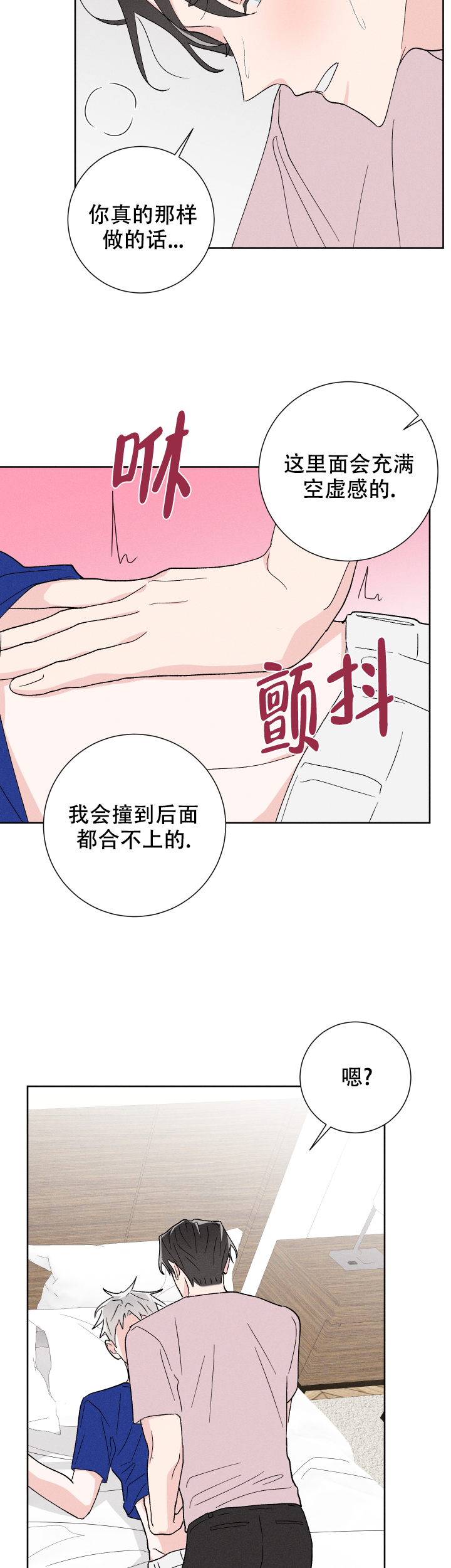 邻居是我的命运吗 第48话 第5页