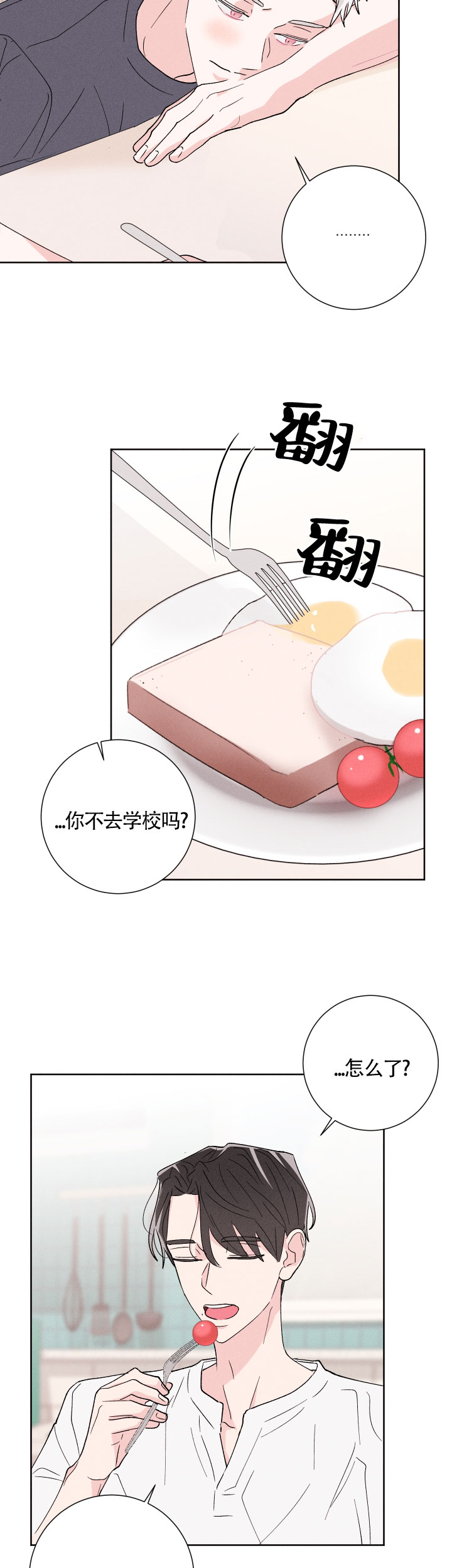 邻居是我的命运吗 第49话 第15页