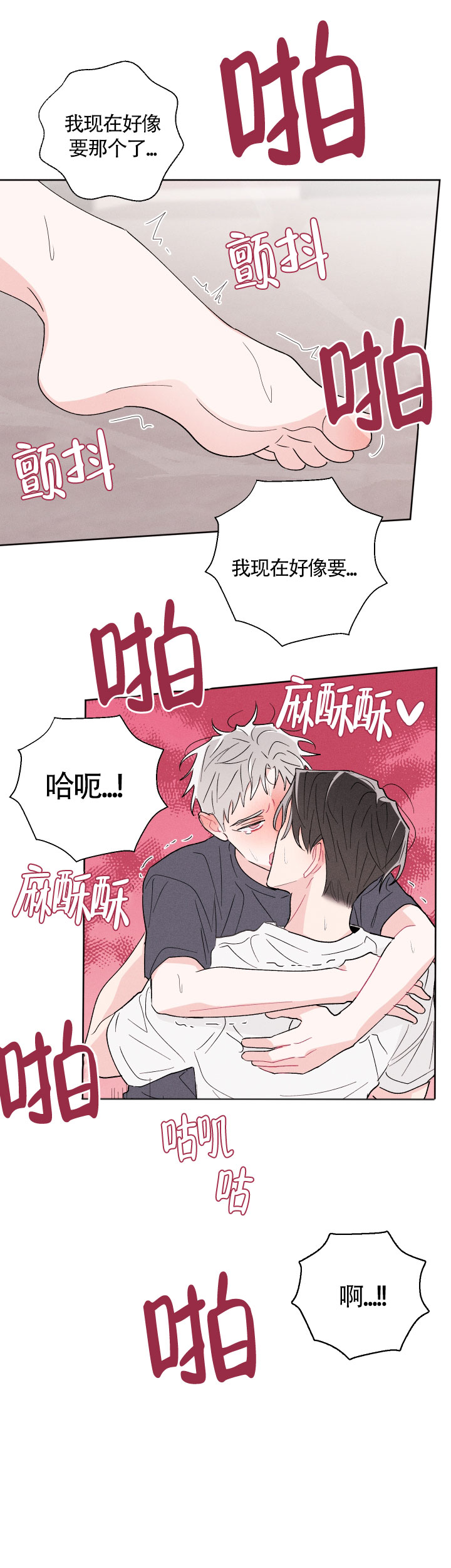 邻居是我的命运吗 第51话 第13页