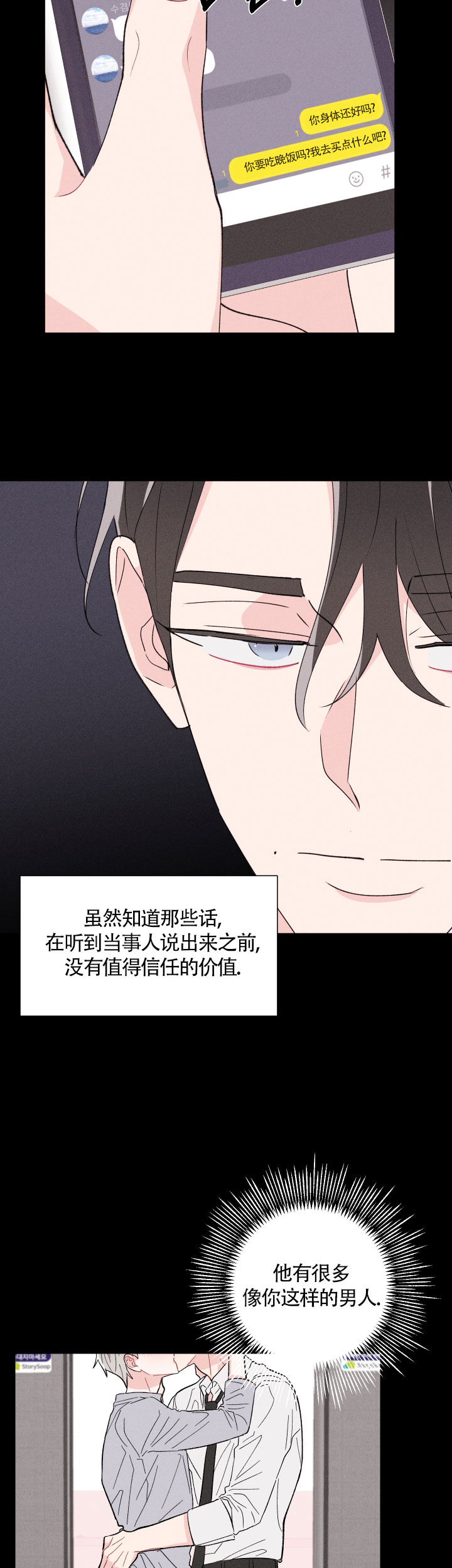 邻居是我的命运吗 第53话 第10页