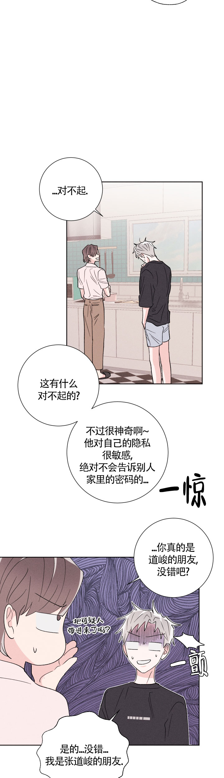 邻居是我的命运吗 第54话 第14页