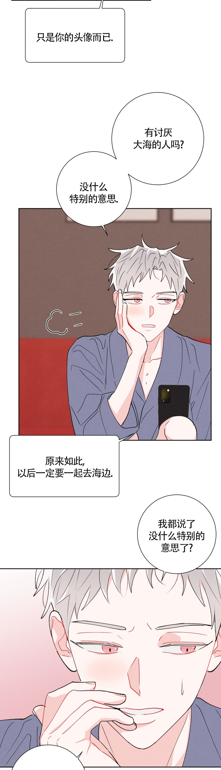 邻居是我的命运吗 第54话 第5页