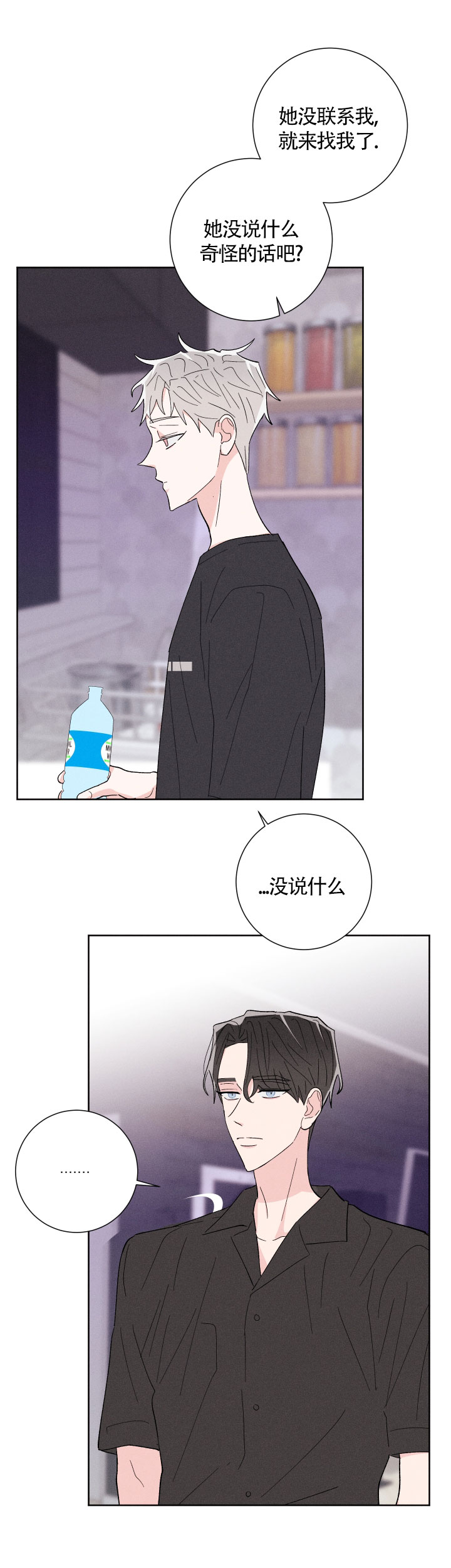 邻居是我的命运吗 第56话 第2页