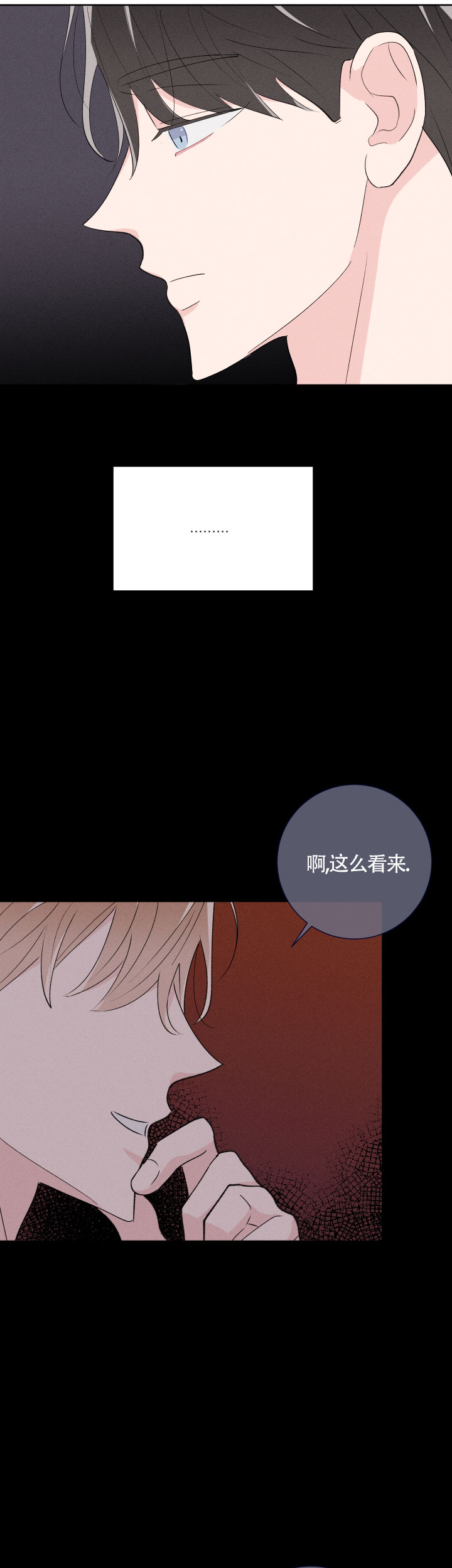 邻居是我的命运吗 第56话 第14页
