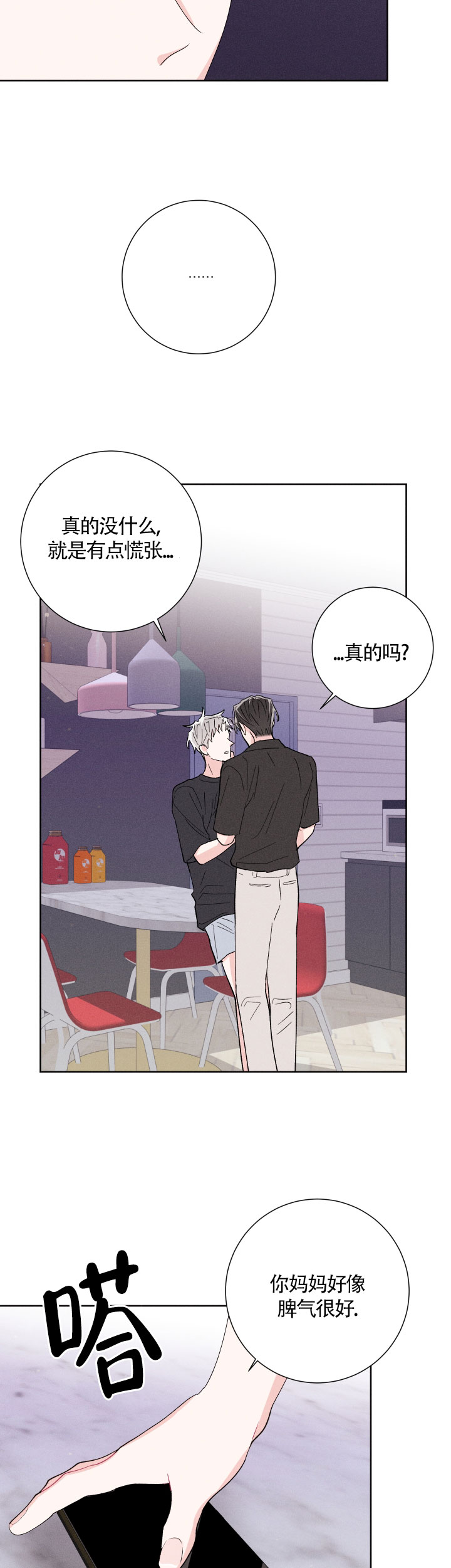 邻居是我的命运吗 第56话 第6页
