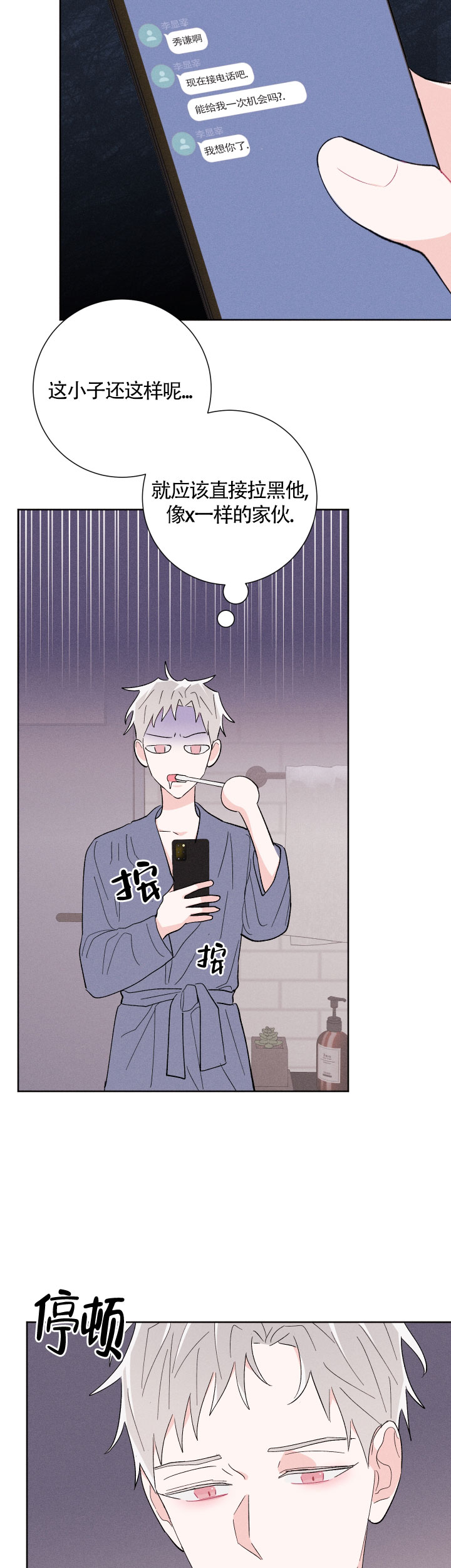 邻居是我的命运吗 第57话 第19页