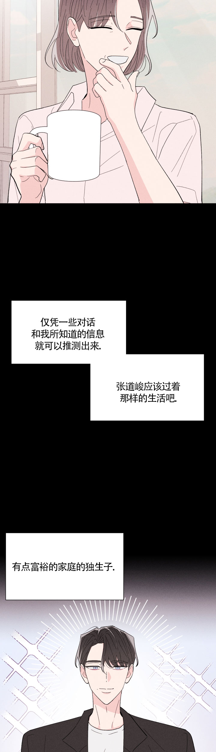 邻居是我的命运吗 第57话 第6页