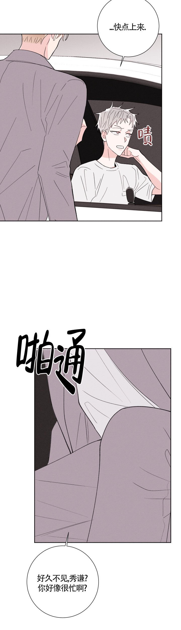 邻居是我的命运吗 第58话 第12页