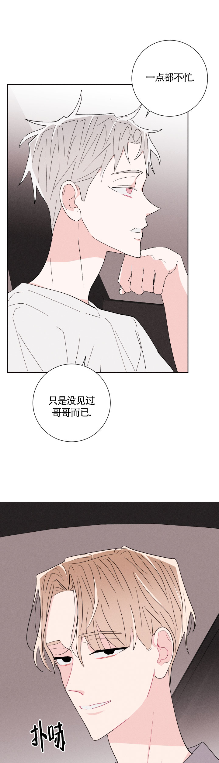 邻居是我的命运吗 第58话 第13页