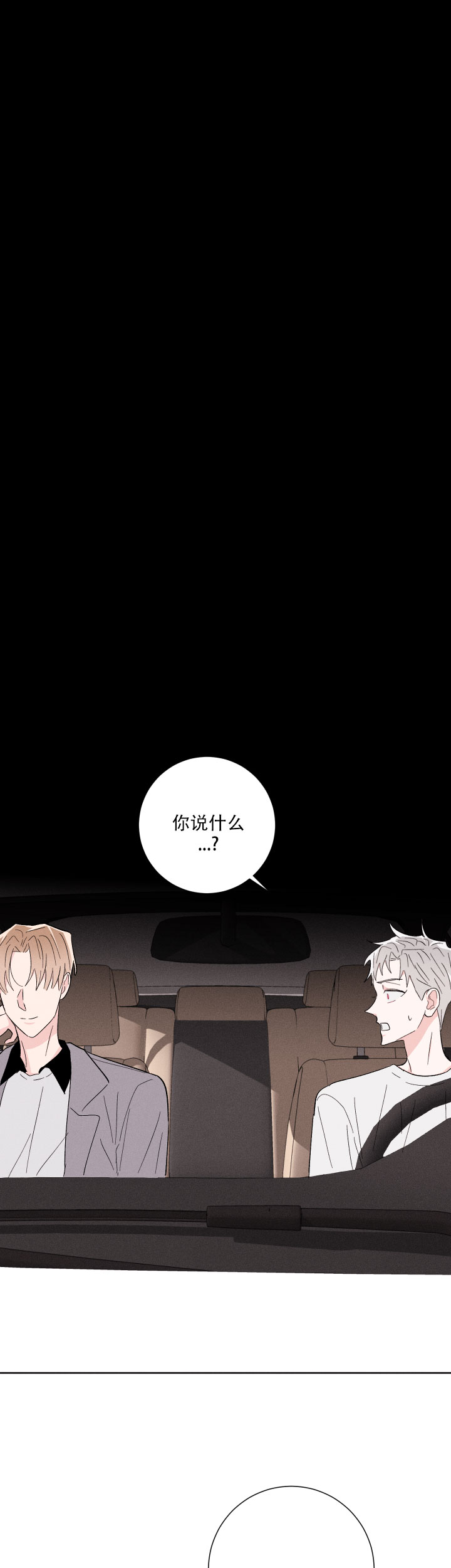 邻居是我的命运吗 第59话 第1页