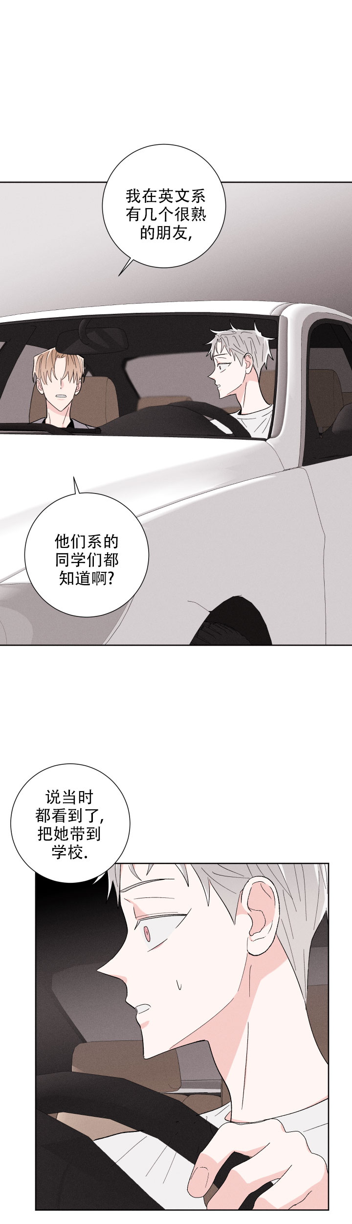 邻居是我的命运吗 第59话 第3页