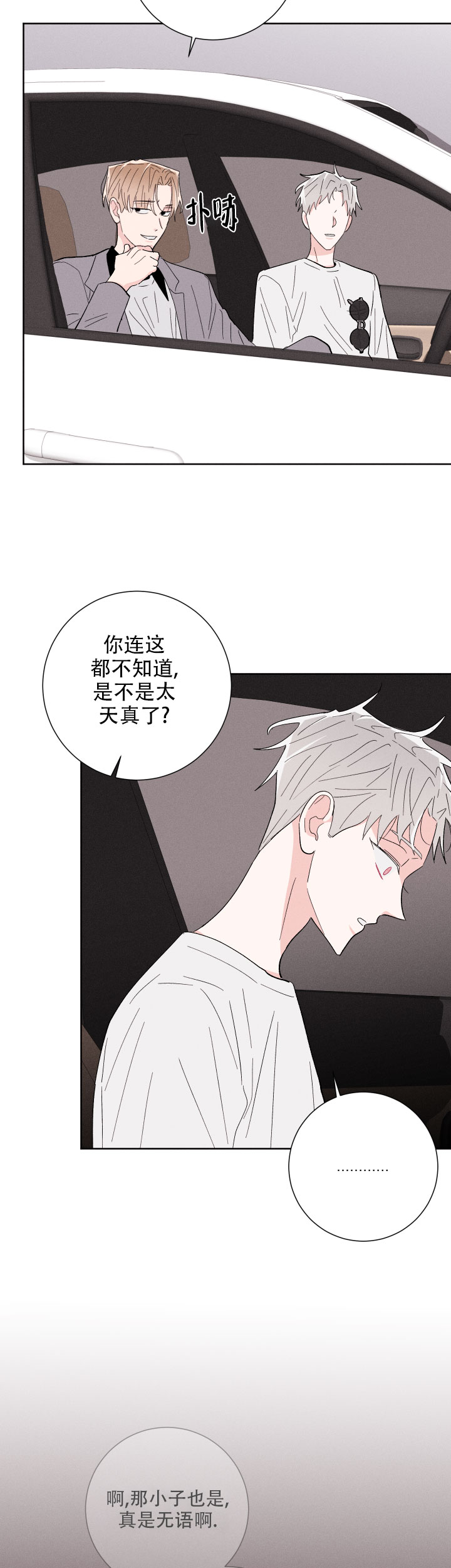 邻居是我的命运吗 第59话 第5页