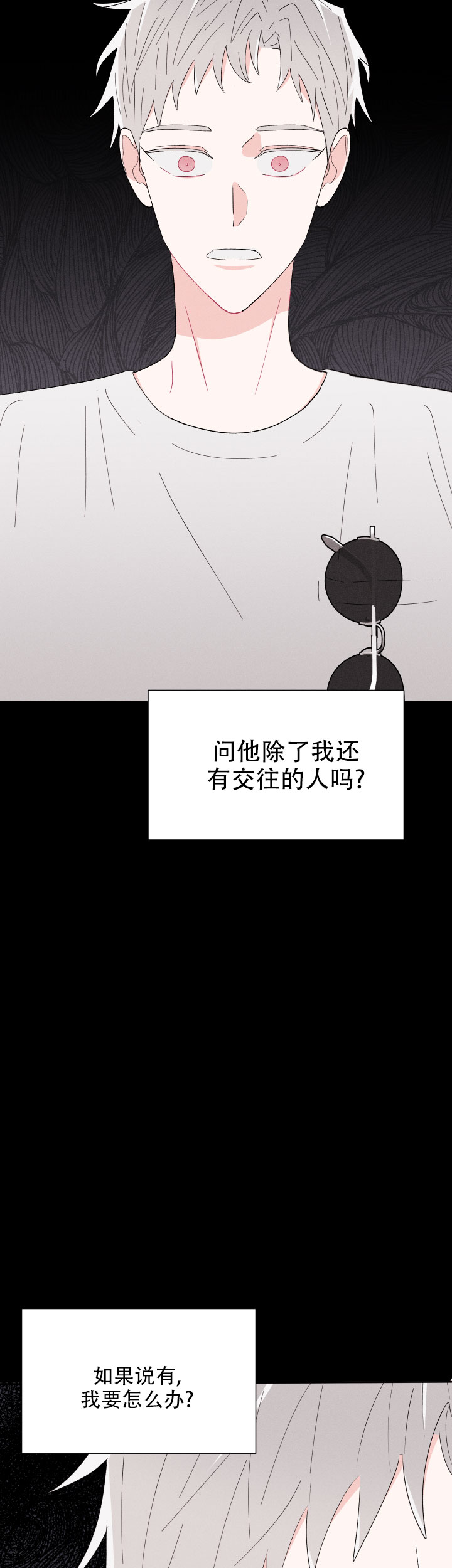 邻居是我的命运吗 第59话 第8页