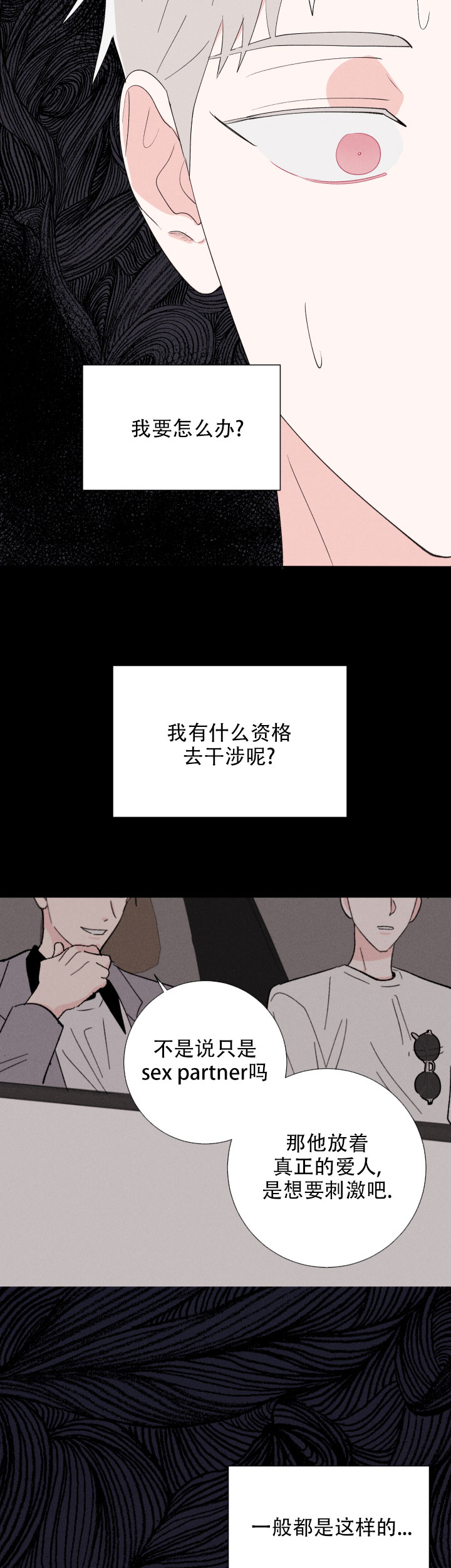 邻居是我的命运吗 第59话 第9页