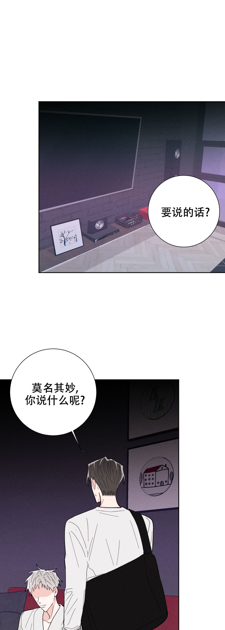 邻居是我的命运吗 第61话 第1页